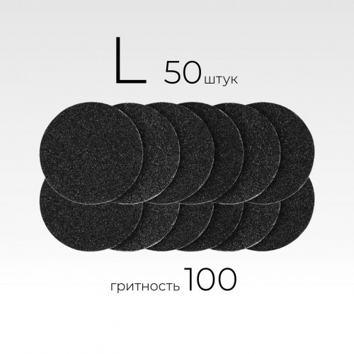 MANITA Professional Сменные файлы для педикюрного диска Black L-25 мм. 100 грит 50 шт./уп.