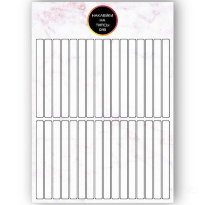 Бумажные наклейки на типсы матовые для выкрасов TIPS-049