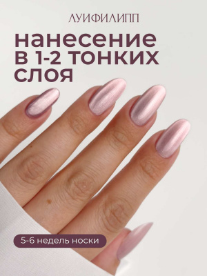 Луи Филипп гель-лак Silk Cat 02 8 г.