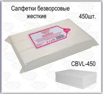 TARTISO Салфетки безворсовые 450 шт. (Лигнина) жесткая CBVL-450