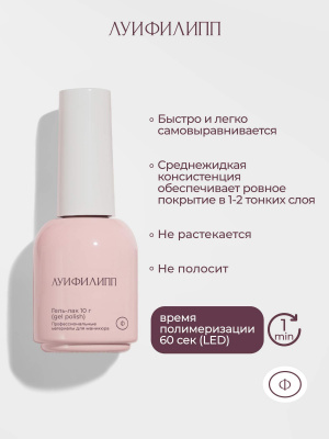 Луи Филипп гель-лак Neon 04 10 г.