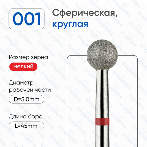 ВладМиВа, Алмазная фреза (Шар) Мелкая (Красная) 856.104.001.000.050