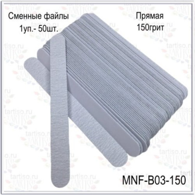 Сменные пилки-файлы на липкой основе 50 сменных файлов/уп. абр.150 закругленные MNF-B03-150 Сменные пилки-файлы на липкой основе 50 сменных файлов/уп. абр.150 закругленные MNF-B03-150