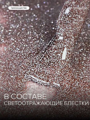 Луи Филипп светоотражающий гель-лак Flash 03 8 г.