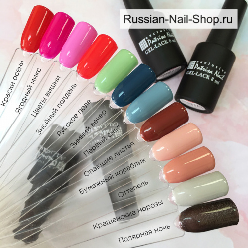 Patrisa Nail гель-лак Времена года 8 мл. Краски осени BU9