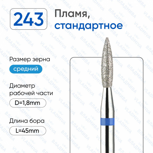 ВладМиВа, Алмазная фреза (Пламя) Средняя (Синяя) 866.104.243.080.018