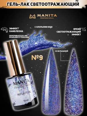MANITA Professional гель-лак MULTICHROME REFLECTIVE светоотражающий с хлопьями юки №09 10 мл. MANITA Professional гель-лак MULTICHROME REFLECTIVE светоотражающий с хлопьями юки №09 10 мл.