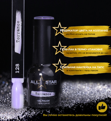 ALL STAR Гель-лак Torrance 128 10 мл.