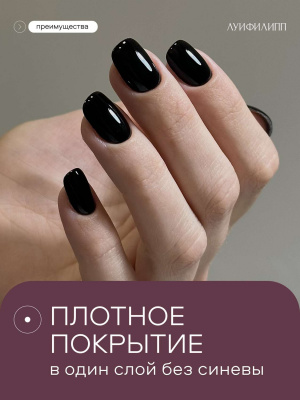 Луи Филипп гель-лак black 10 г.