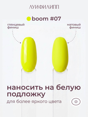 Луи Филипп гель-лак Boom 07 10 г.