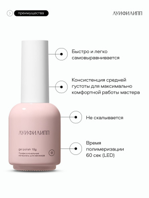 Луи Филипп гель-лак Ultra Black 10 г.