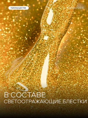 Луи Филипп светоотражающий гель-лак Flash 07 10 г.