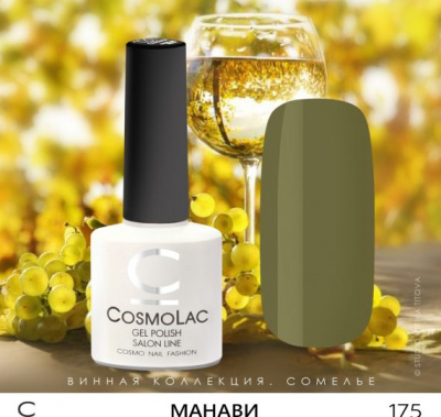 CosmoLac гель-лак №175 Манави 7,5 мл. CosmoLac гель-лак №175 Манави 7,5 мл.