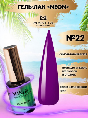 MANITA Professional гель-лак NEON №22 10 мл. MANITA Professional гель-лак NEON №22 10 мл.