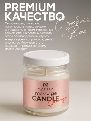MANITA Professional Свеча Массажная ORANGE 30 мл.