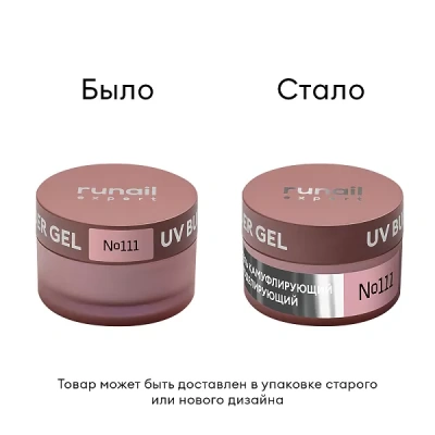 Runail Гель моделирующий UV BUILDER GEL Expert №111 15 г. банка Runail Гель моделирующий UV BUILDER GEL Expert №111 15 г. банка