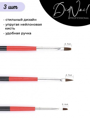 DidNail Professional Набор маникюрных кистей 3 шт. №5 Арт. 12/3