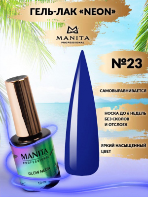 MANITA Professional гель-лак NEON №23 10 мл. MANITA Professional гель-лак NEON №23 10 мл.