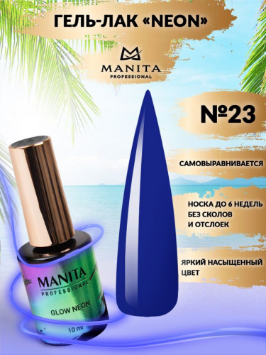 MANITA Professional гель-лак NEON №23 10 мл.