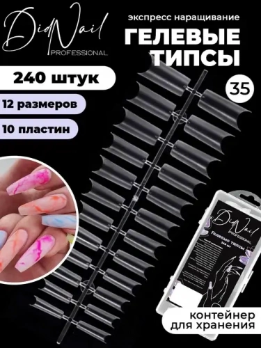 DidNail Professional Гелевые типсы для наращивания №35