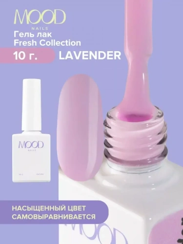 MoodNail Гель-лак Fresh Lavender 10 г.