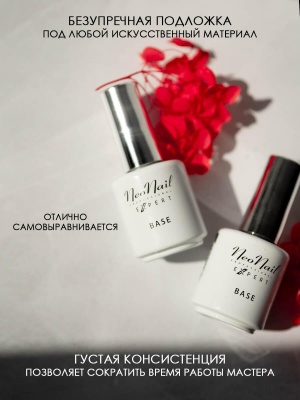 NeoNail Базовое покрытие Base Basic Expert 15 мл. 8977 (7091)