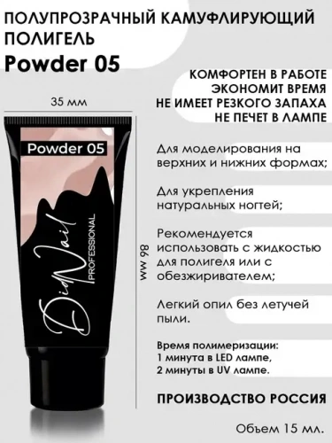 DidNail Professional Полигель для моделирования и наращивания 05 15 г.