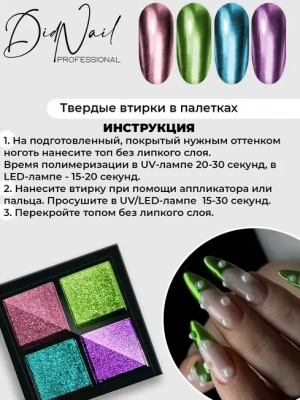 DidNail Professional Зеркальная втирка для ногтей 4 цвета A05