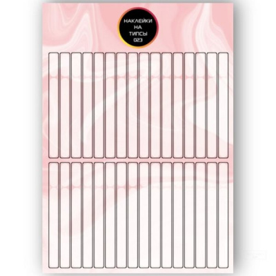 Бумажные наклейки на типсы матовые для выкрасов TIPS-023