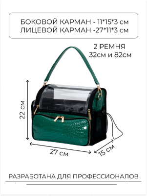 TARTISO Сумочка PROFI BEAUTU Зеленая TARTISO Сумочка PROFI BEAUTU Зеленая