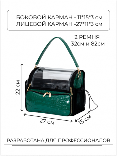 TARTISO Сумочка PROFI BEAUTU Зеленая TARTISO Сумочка PROFI BEAUTU Зеленая