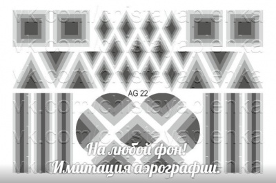 Слайдер дизайн Имитация аэрографии АРТ Слайдер AG-22 черный