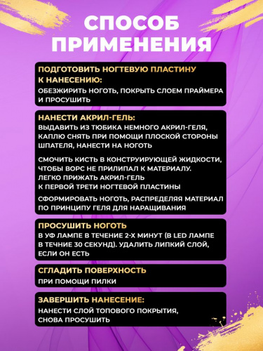 MANITA Professional Акрил-гель №05 15 мл.