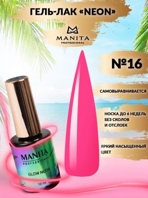 MANITA Professional гель-лак NEON №16 10 мл. MANITA Professional гель-лак NEON №16 10 мл.