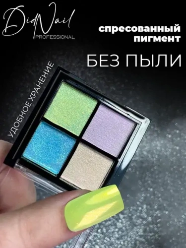 DidNail Professional Жемчужная втирка для ногтей 4 цвета №09 FS09