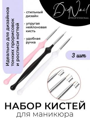 DidNail Professional Набор маникюрных кистей 3 шт. №09 Арт. 9/3