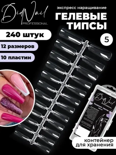 DidNail Professional Гелевые типсы для наращивания №5