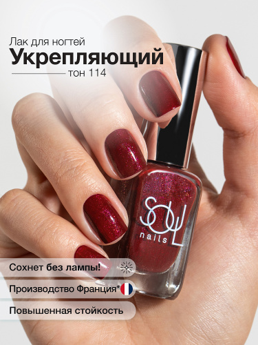 Soul Nails Лак для ногтей Reds №114 10,5 мл.
