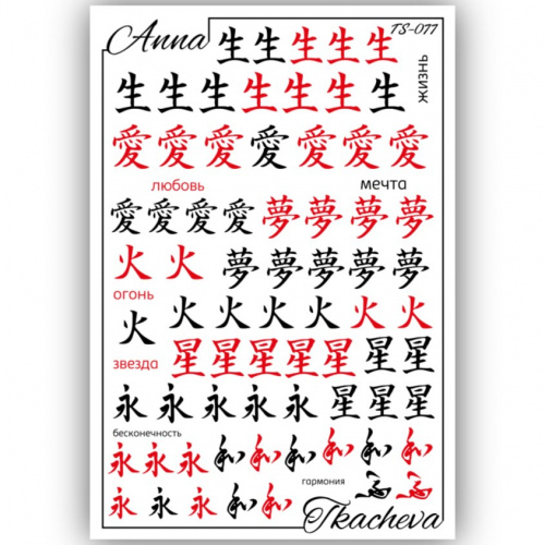 Слайдеры с надписями для ногтей TS-077