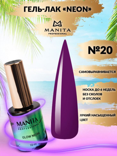 MANITA Professional гель-лак NEON №20 10 мл.