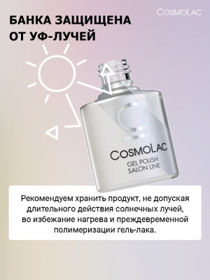 CosmoLac гель-лак Пигментированный №285 Соседский паслен 7,5 мл. CosmoLac гель-лак Пигментированный №285 Соседский паслен 7,5 мл.