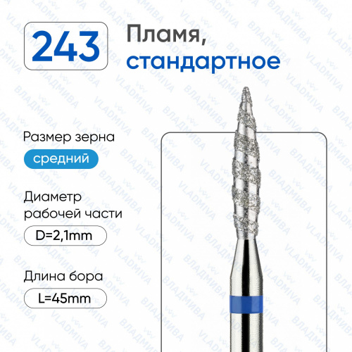 ВладМиВа, Алмазная фреза (Пламя торандо) Средняя (Синяя) 866.104.243.100.021Т