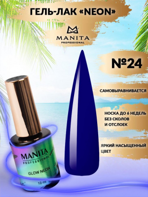 MANITA Professional гель-лак NEON №24 10 мл. MANITA Professional гель-лак NEON №24 10 мл.