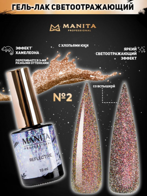 MANITA Professional гель-лак MULTICHROME REFLECTIVE светоотражающий с хлопьями юки №02 10 мл. MANITA Professional гель-лак MULTICHROME REFLECTIVE светоотражающий с хлопьями юки №02 10 мл.