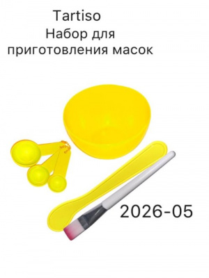 Набор для приготовления масок желтый 2026-05 Набор для приготовления масок желтый 2026-05