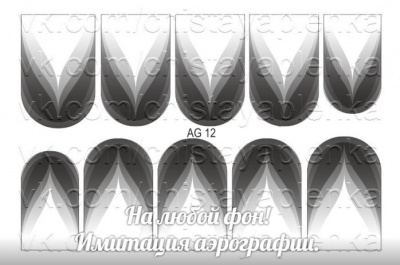 Слайдер дизайн Имитация аэрографии АРТ Слайдер AG-12 черный