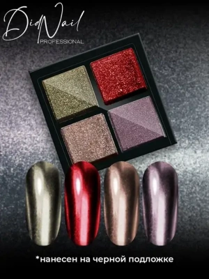 DidNail Professional Зеркальная втирка для ногтей 4 цвета B04