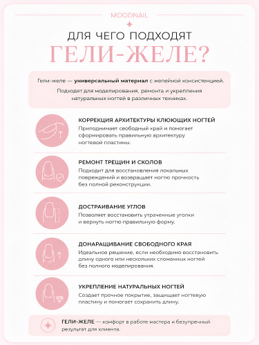 MoodNail Набор гель-желе для наращивания 3 шт.