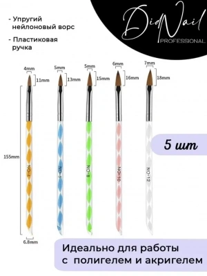 DidNail Professional Набор маникюрных кистей 5 шт. №11 Арт. 2/5