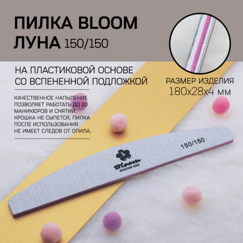 Bloom Пилка Луна 150/150 грит (пленка)
